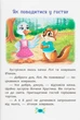 Полезные сказки Правила этикета - изображение 3