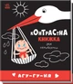 Контрастна книжка для немовляти: Агу-гу-ня - Авт.гр. Маг (9789667510695) - изображение 1