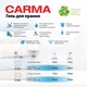Гель для стирки Carma Универсальный 1.95 л (4823098414728) - изображение 3