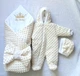 Теплий Комплект на виписку з пологового будинку Молочний - зображення 1