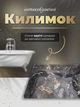 Килимок у ванну кімнату 40х60 см v27 - зображення 2