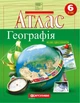 Атлас. Загальна географія. 6 клас (9789669465559) - изображение 1