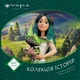 Мавка. Колекція історій. Збірка 1 (9786170983299) - изображение 1