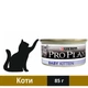 Вологий корм Purina Pro Plan Baby Kitten для кошенят з куркою 85 г (7613036693462) - зображення 1