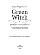 Green Witch. Універсальний довідник із природної магії рослин, ефірних олій та мінералів - Ейрін Мерфі-Хіскок (9786175482940) - изображение 2