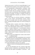 Королівство Нечестивих. Книга 3: Королівство Страхітливих - Керрі Маніскалко (9786175483145) - изображение 13