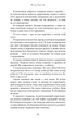 Макстон-хол. Книга 3: Врятуй нас - Мона Кастен (9786175483121) - изображение 4