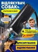 Ультразвуковий відлякувач собак AD-100 Pro, з ліхтариком і батарейкою в комплекті, захист від собак з функцією навчання собак, чорний - зображення 1