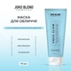 Экстраувлажняющая маска для лица Joko Blend Aqua Glow с Гиалуроновой кислотой 75 мл (4823109410015) - изображение 3