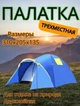 Палатка туристическая кемпинговая 3-х местная Lanyu 2712 - изображение 5