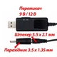 Універсальний кабель-перехідник USB 5V на 9V/12V з перемикачем ArduinoKit (Для підключення роутера, модема). - зображення 1