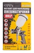 Краскопульт Mastertool 1,5-3 бар пневматический HVLP HQ MINI ВПЛБ 1,0 мм круглый плоский факел 100 мл черный (33-102-80-8980) - изображение 3