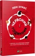 Червоний годинник/Зумас Лені/9789669820624 - изображение 1