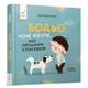 Дитяча картонна книжка Бодьо хоче пісяти 253943, 26 сторінок - изображение 1