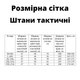 Штани тактичні, військові ЗСУ піксель демісезон - зима - літо водонепроникні Розмір L (48) - зображення 15