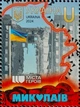 Большой почтовый набор "Города героев. Николаев" Укрпочта Украина 2024 - изображение 5