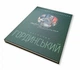 Книга Святослав Гординський. Творчість за півстоліття - зображення 4