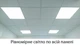 Светодиодная панель Армстронг ULM 60*60 50W 6500 К - изображение 5