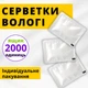 Вологі серветки для ресторанів 2000шт Серветка одноразова волога в індивідуальній упаковці - зображення 1