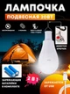 Светодиодная лампочка FA 3820 с аккумуляторами с зарядкой micro USB - изображение 1