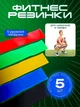 Резинки для фітнесу Fitness Loop Bands комплект 5 шт - изображение 1