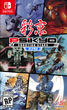 Psikyo Shooting Stars Alpha (Switch) - изображение 1