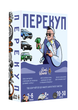 Настільна гра Перекуп - зображення 1