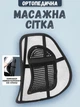 Корректор осанки, подставка-упор каркасная на стул, кресло и в автомобиль для спины и поясничного отдела, массажер для спины (черный) - изображение 3