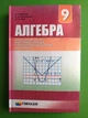 Алгебра 9 клас. Підручник. Поглиблене вивчення. А.Г.Мерзляк. Гімназія - зображення 1
