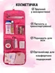 Органайзер підвісний дорожній, косметичка для дому та подорожей, для зберігання (рожевий) - зображення 4
