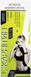 L Карнітин сироп Ключі здоров'я активатор жирового обміну флакон 100 мл (4820072677261) - зображення 1