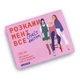 Настільна гра Orner Розкажи мені все Girl's edition (R-1928) - изображение 1
