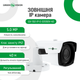 Наружная IP камера Green Vision GV-102-IP-E-СOS50V-40 POE 5MP - изображение 9