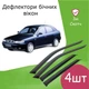 Дефлекторы боковых окон Daewoo Nubira седан и хечбек 1997-2003 ветровики - изображение 1