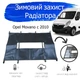 Утеплитель радиатора Opel Movano 2010-2022 зимняя защита радиатора Черный - изображение 2