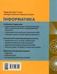 Інформатика, 7 кл. НУШ, Підручник - Бондаренко О. О. - РАНОК (125455) - изображение 7