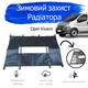 Утеплювач радіатора Opel Vivaro 2001-2014 зимовий захист радіатора Чорний - зображення 3