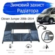 Утеплитель радиатора Citroen Jumper 2006–2014 зимняя защита радиатора Черный - изображение 2