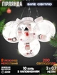 Светодиодная гирлянда шары Light Санта 10 шт 3 метра, 200 LED, свет ламп-белый - изображение 1