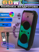 Акустична система MHZ Goldteller 505-60W з USB/TF/FM/потужна Bluetooth колонка з караоке мікрофоном 60W RGB лід підсвічування - зображення 1