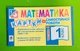 Математика 1 клас. Частина 6. Картки для самостійної роботи. Богдан - изображение 1