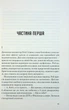 Я дозволила тобі піти. Клер Макинтош. Віват - изображение 6