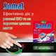 Таблетки для посудомоечных машин Somat All in 1 Extra 24 шт. (9000101809466) - изображение 4
