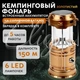 Кемпинговый LED фонарь - лампа со встроенным аккумулятором, зарядка от солнечной батареи Solar 2 в 1, для походов, рыбалки и отдыха на природе, золотой - изображение 1