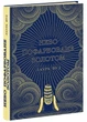 Небо пофарбоване золотом - Вуд Лаура (9786170987693) - зображення 1