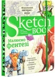 SketchBook. Малюємо фентезі - изображение 1