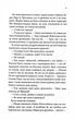 Ґудзики та провина. Книга 5 - изображение 6