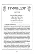 Гаррі Поттер і філософський камінь. Ґрифіндорське видання - изображение 7