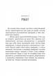 Дикий робот. Книга 1 - изображение 8