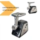 Електрична м'ясорубка Henschll з функцією соковитискача XPRO HS-0034 2500W (39886-HS-0034_1617) - зображення 2